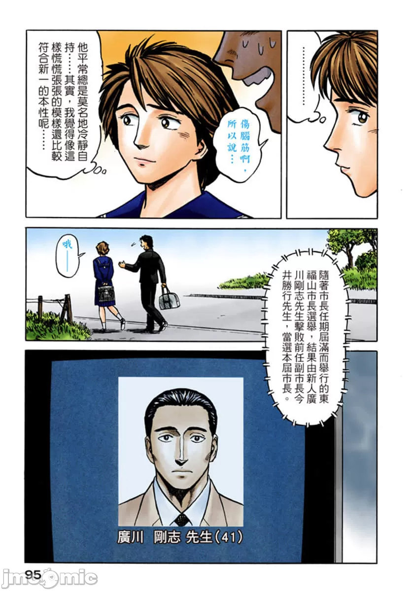 寄生兽[岩明均] 第5章 第96页