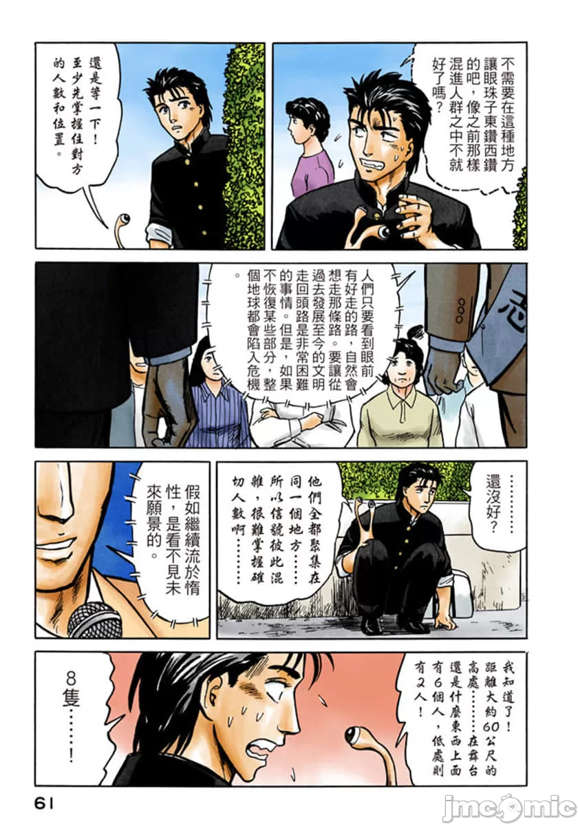 寄生兽[岩明均] 第5章 第62页
