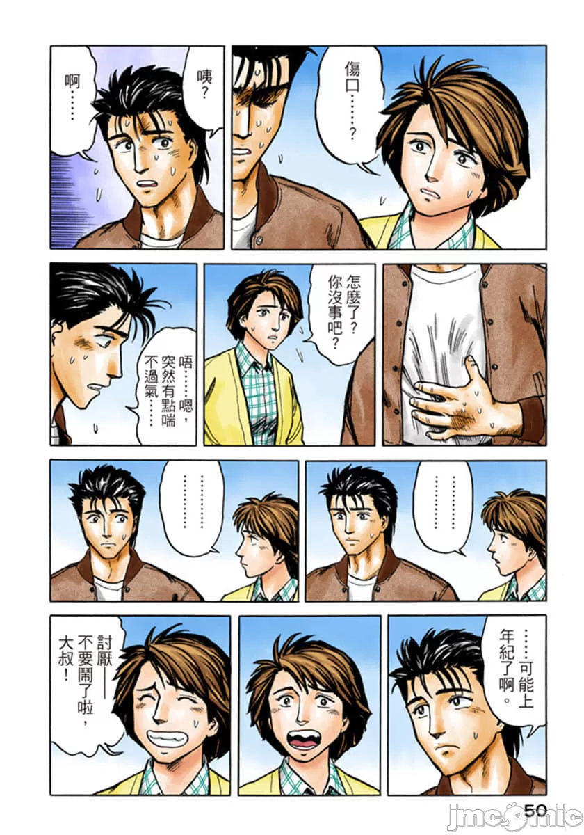 寄生兽[岩明均] 第5章 第51页