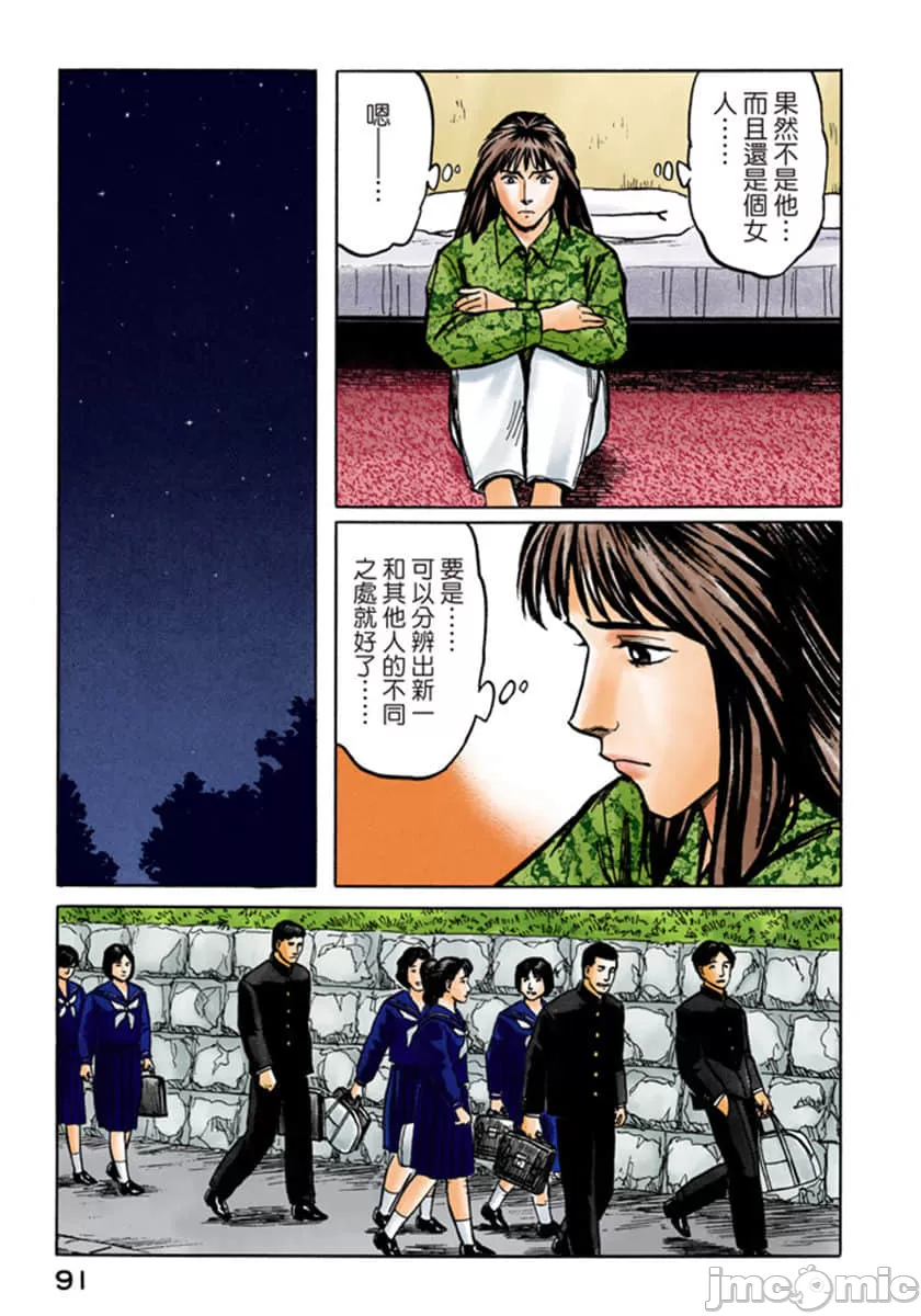 寄生兽[岩明均] 第5章 第92页