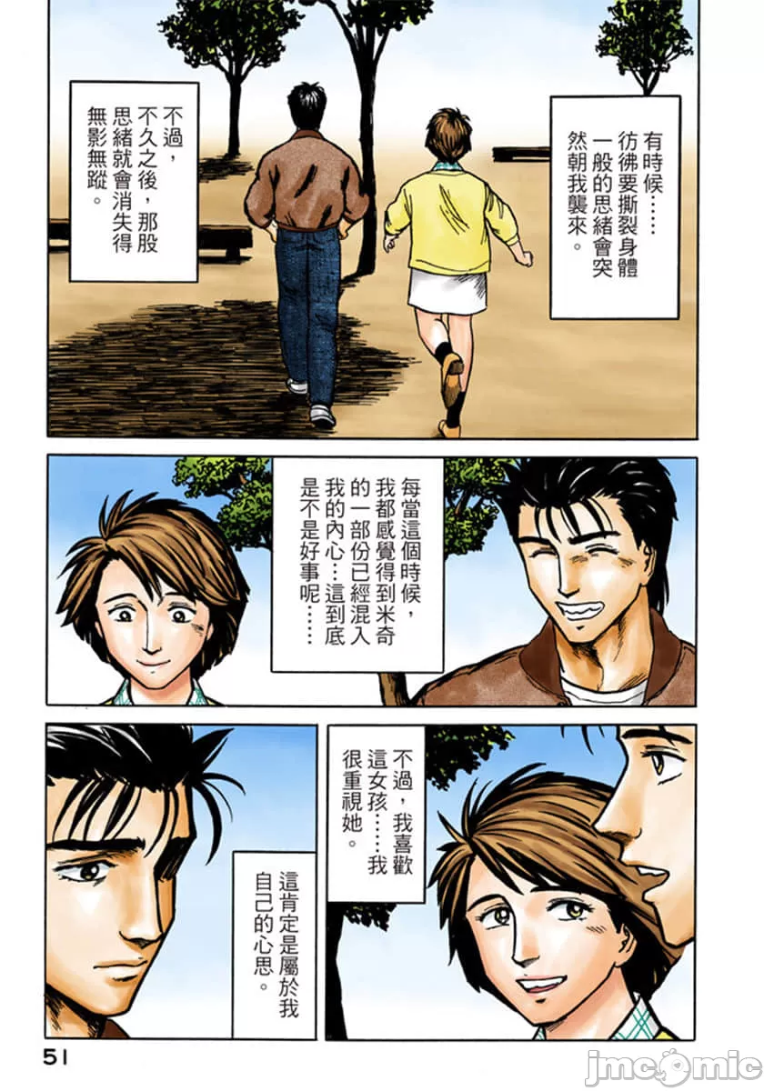 寄生兽[岩明均] 第5章 第52页