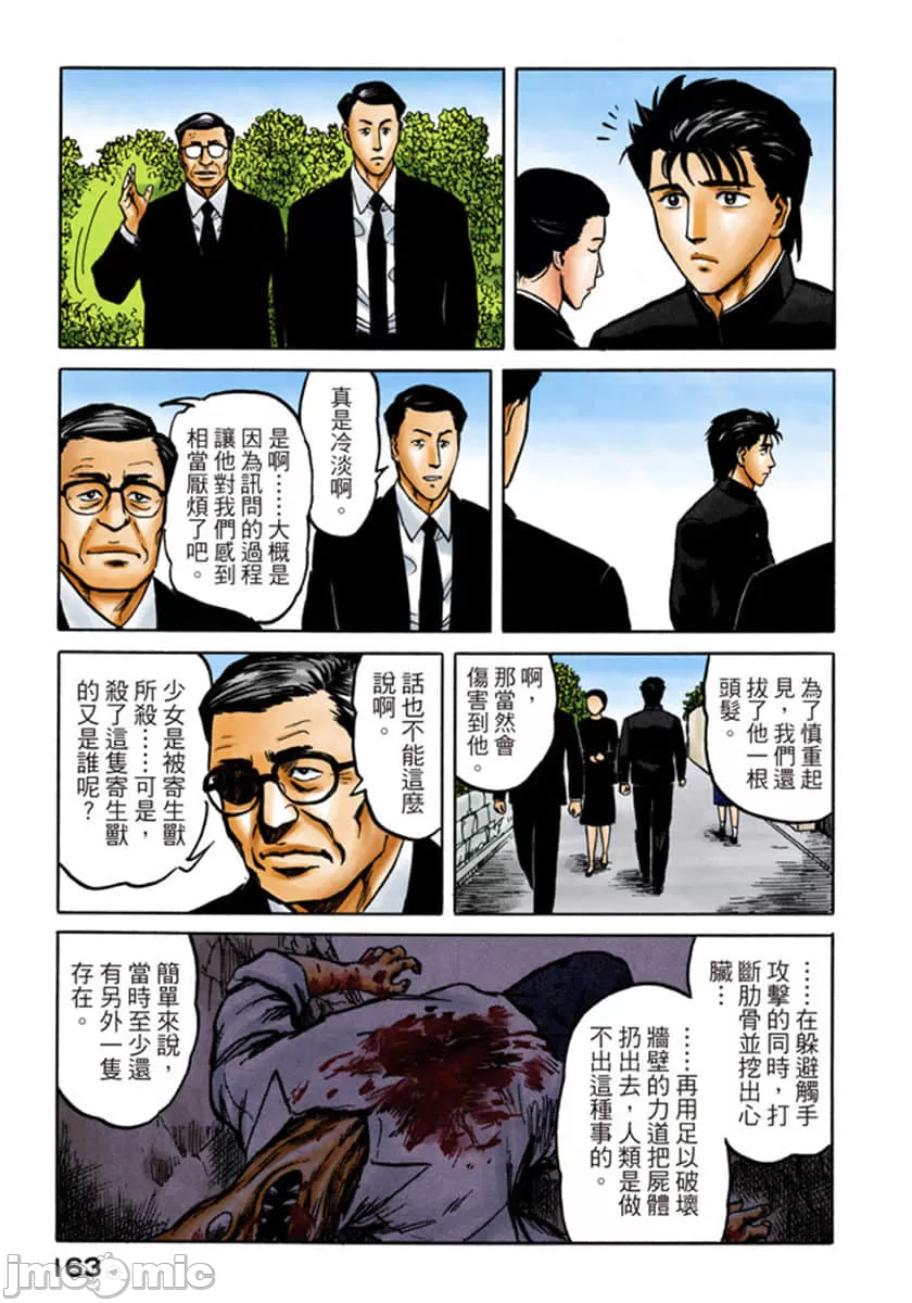 寄生兽[岩明均] 第5章 第164页