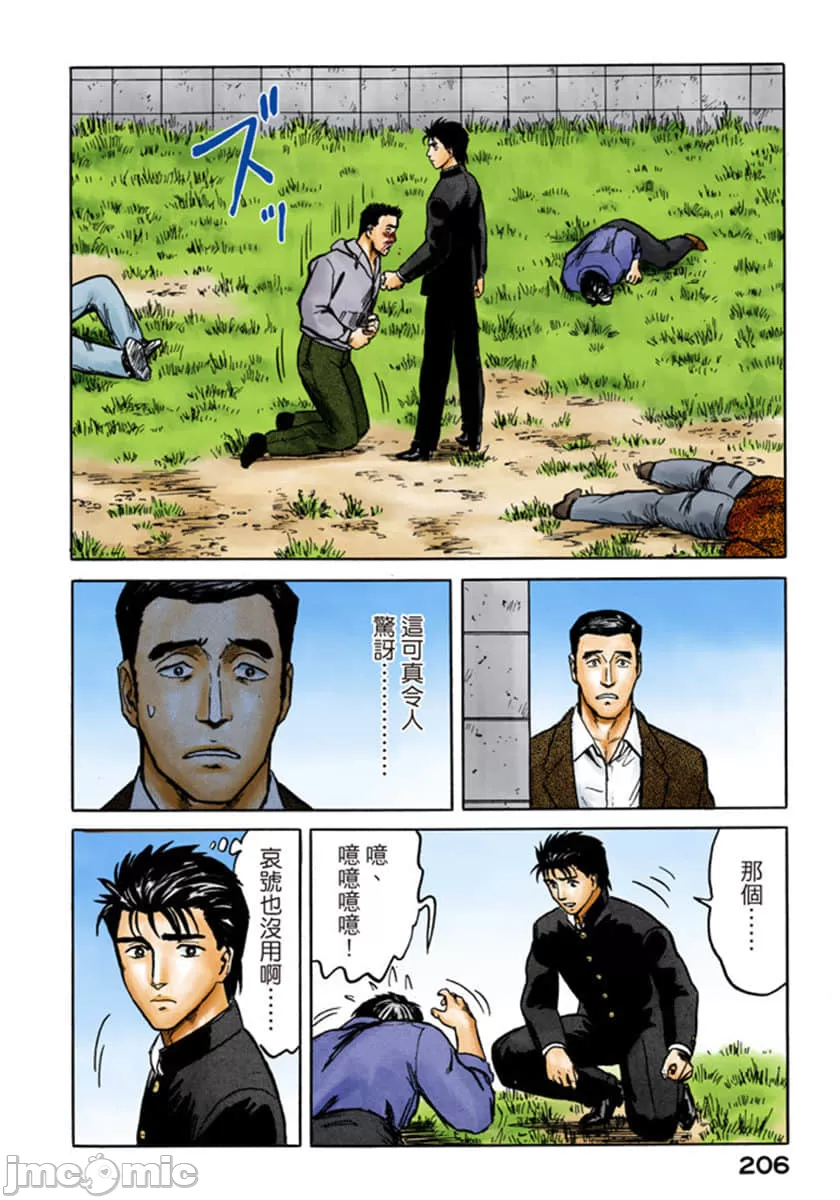 寄生兽[岩明均] 第5章 第207页