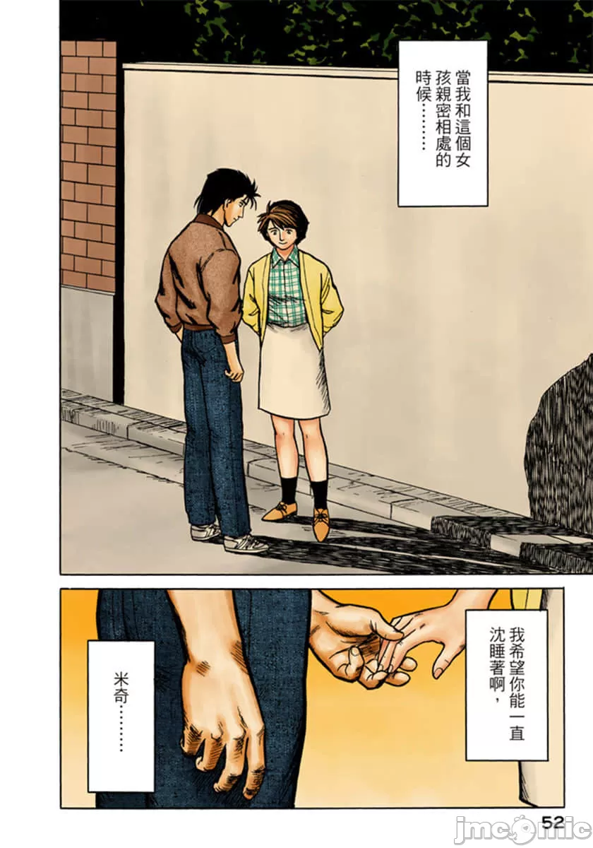 寄生兽[岩明均] 第5章 第53页