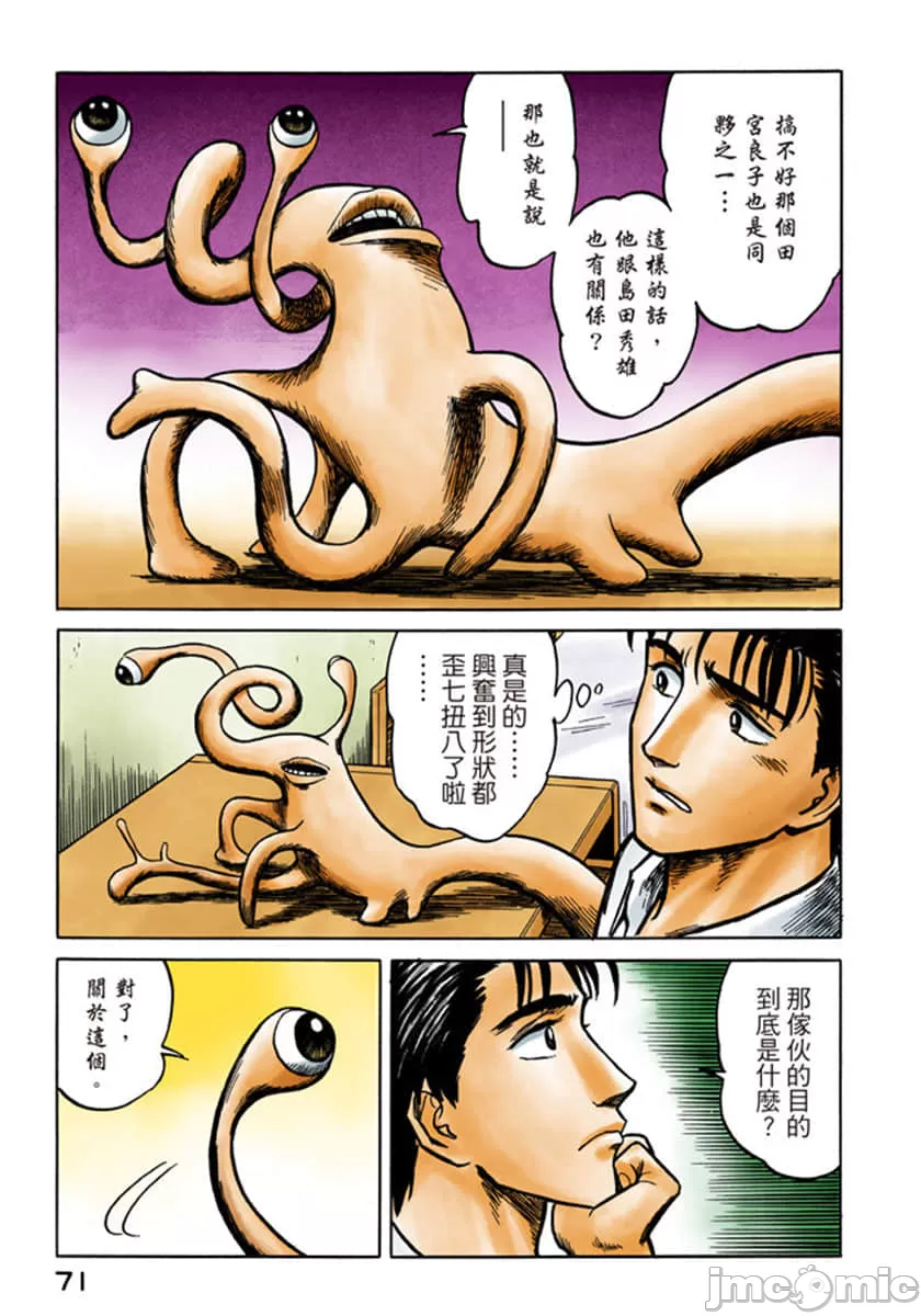 寄生兽[岩明均] 第5章 第72页
