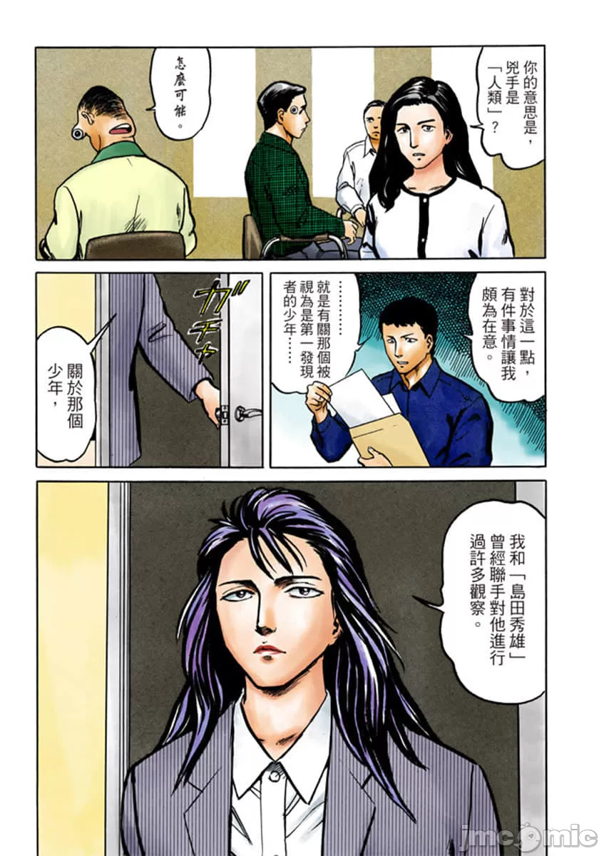 寄生兽[岩明均] 第5章 第180页