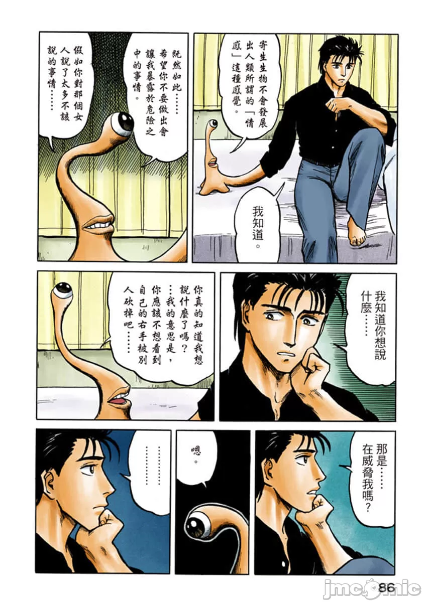 寄生兽[岩明均] 第5章 第87页