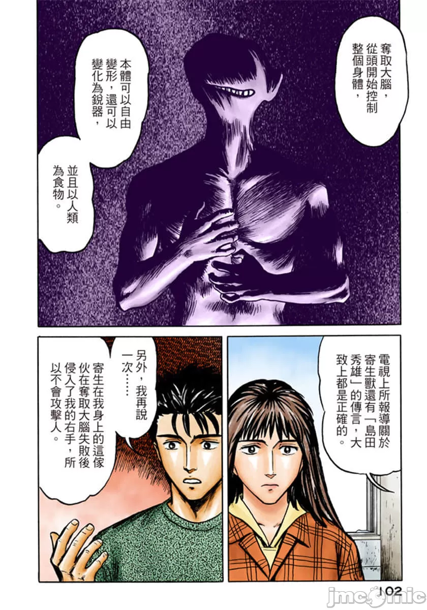 寄生兽[岩明均] 第5章 第103页