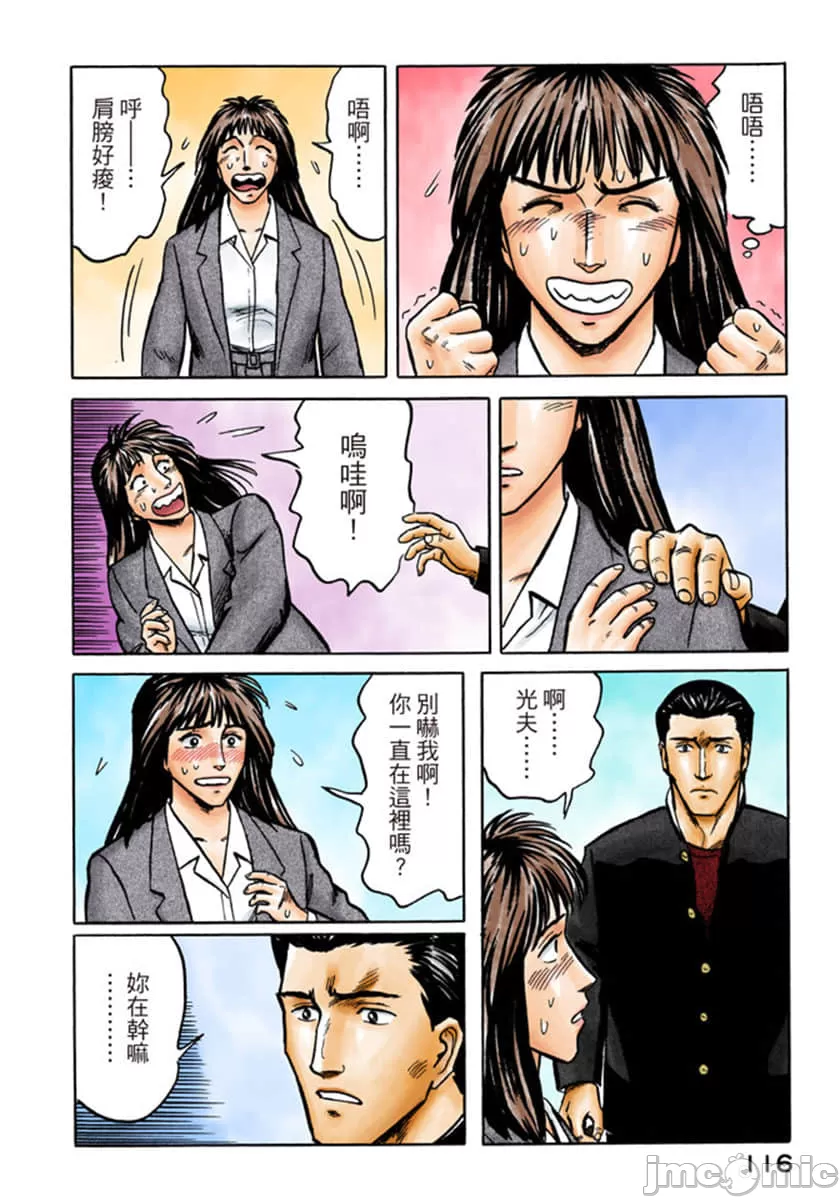 寄生兽[岩明均] 第5章 第117页
