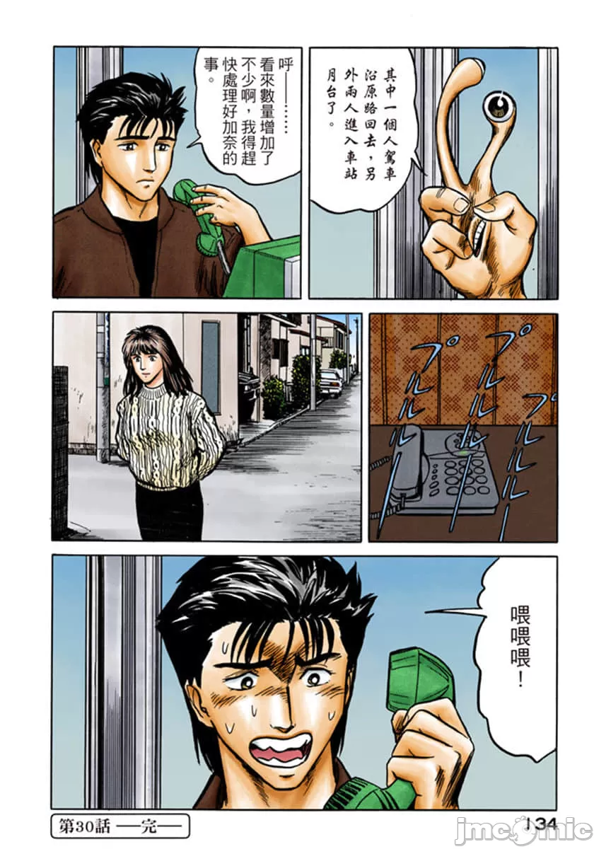 寄生兽[岩明均] 第5章 第135页