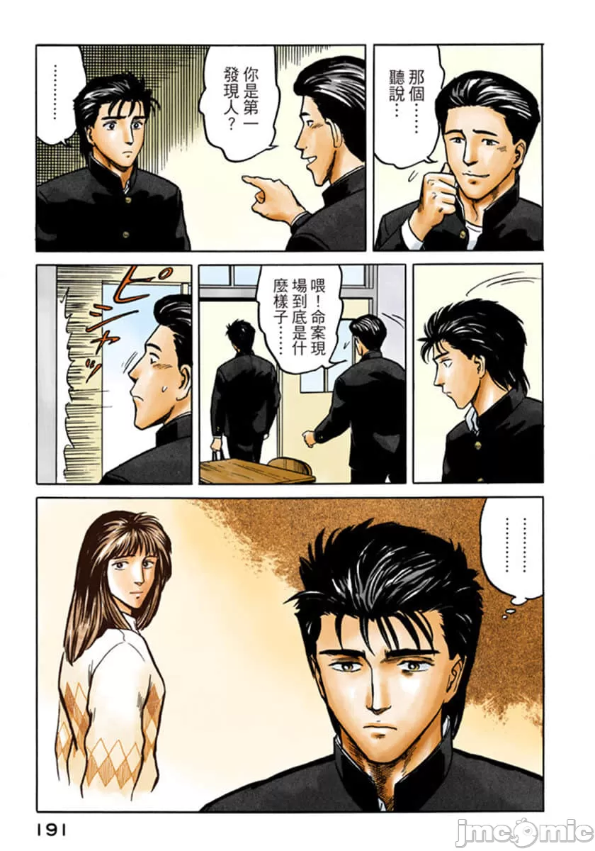 寄生兽[岩明均] 第5章 第192页