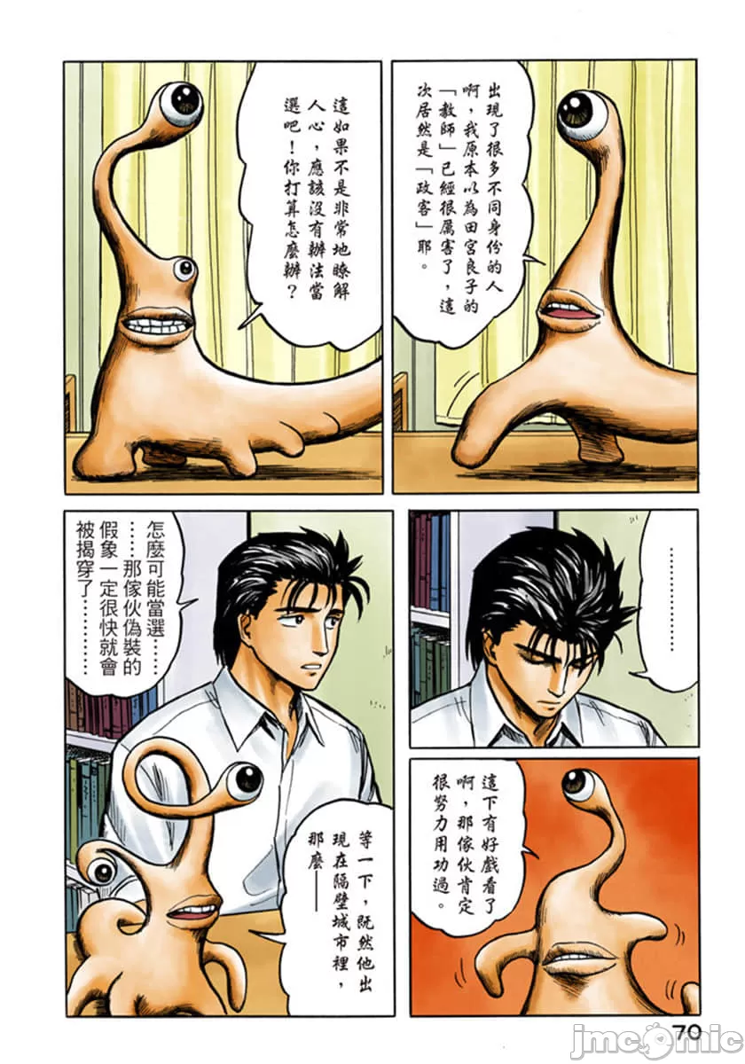 寄生兽[岩明均] 第5章 第71页