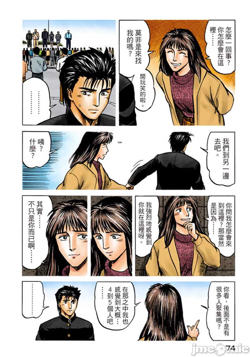 寄生兽[岩明均] 第5章 第75页