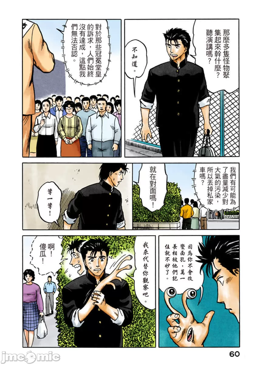 寄生兽[岩明均] 第5章 第61页