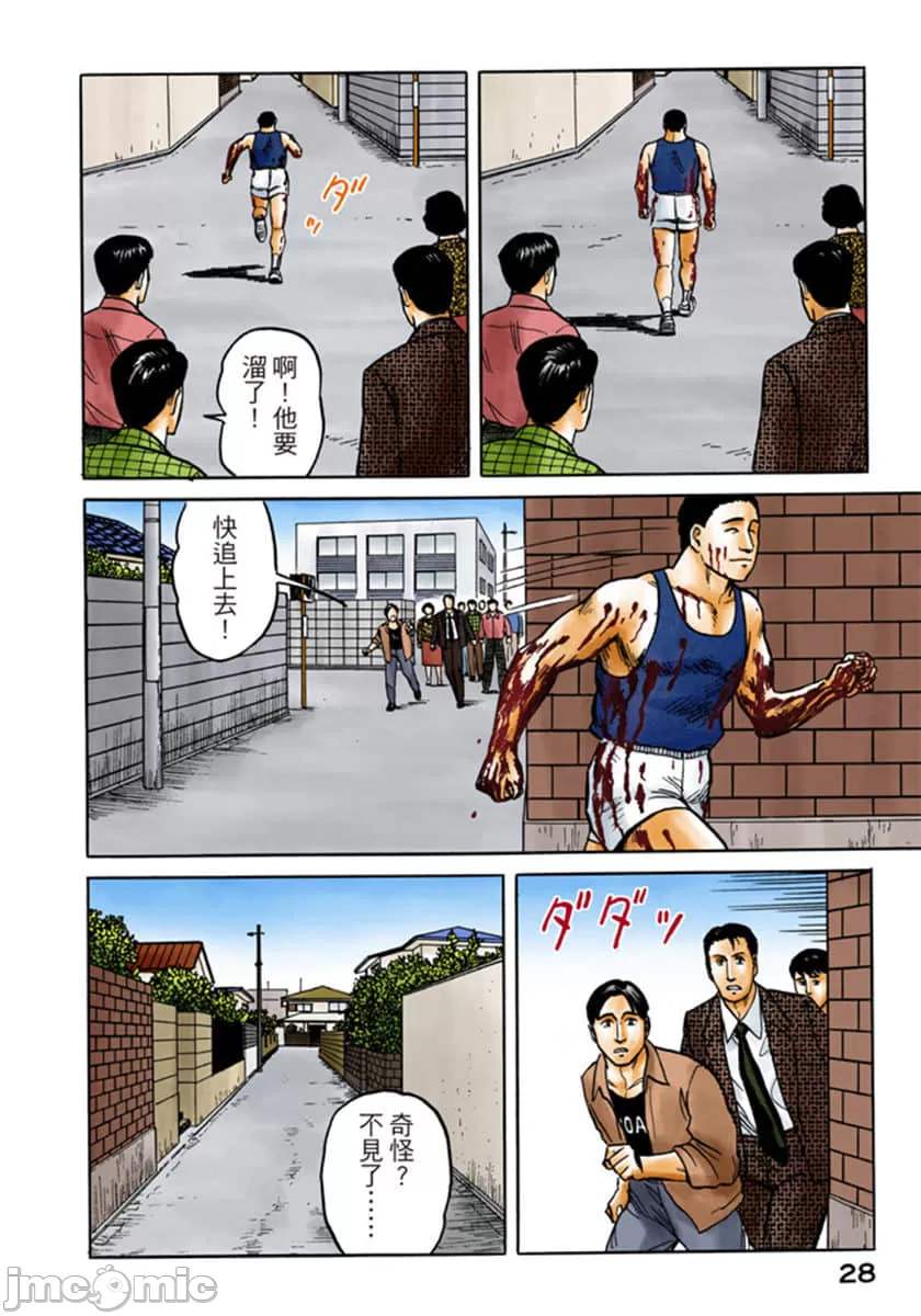 寄生兽[岩明均] 第5章 第29页
