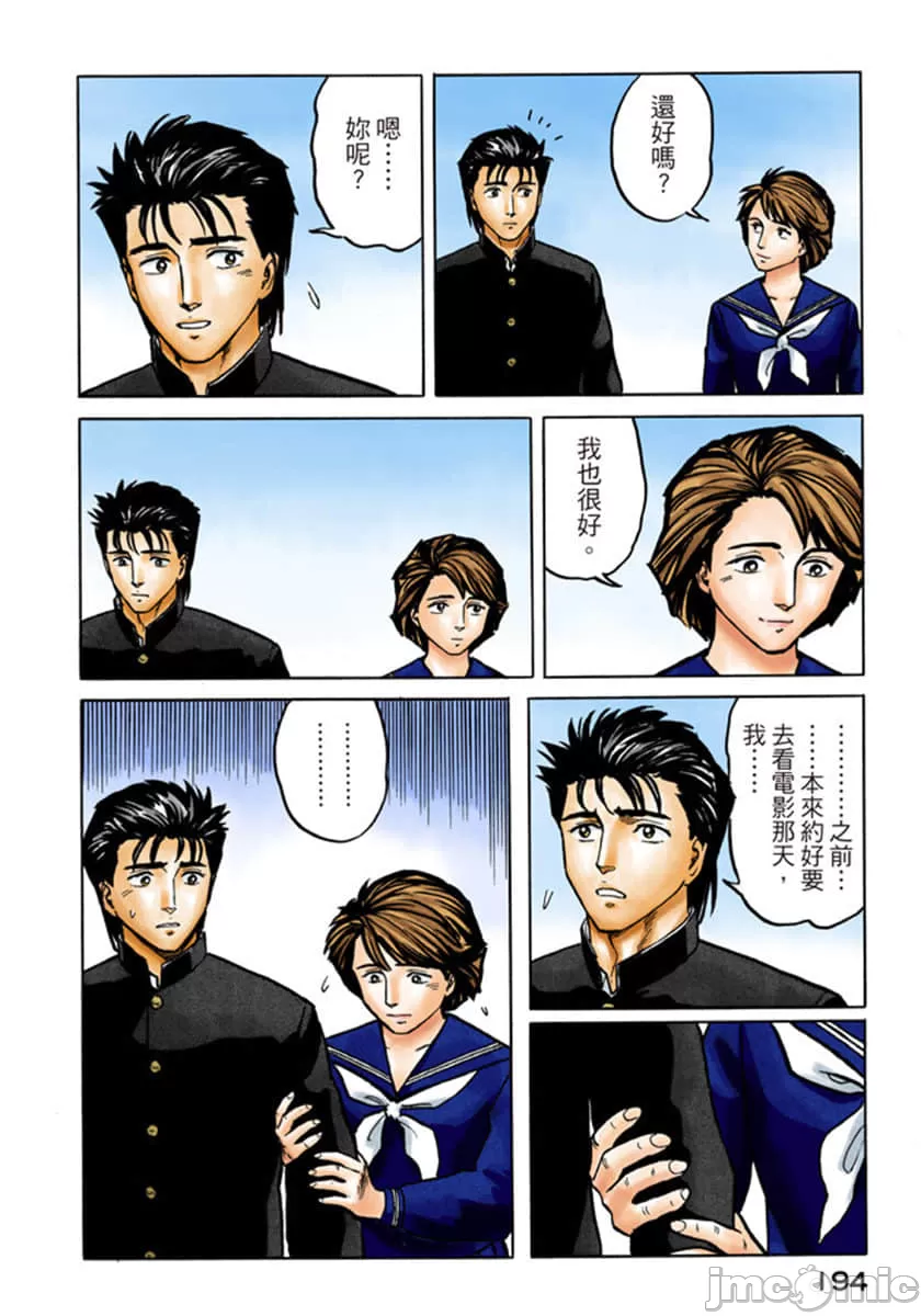 寄生兽[岩明均] 第5章 第195页