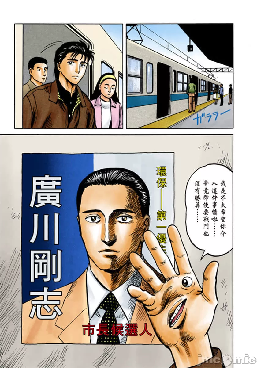 寄生兽[岩明均] 第5章 第78页