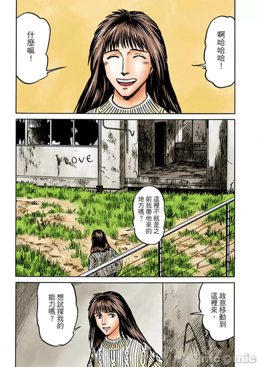 寄生兽[岩明均] 第5章 第142页
