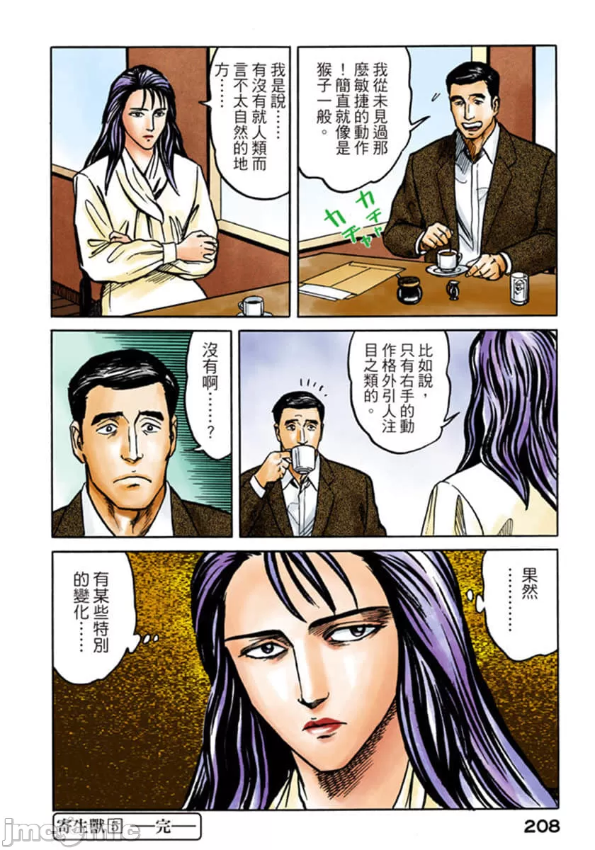 寄生兽[岩明均] 第5章 第209页