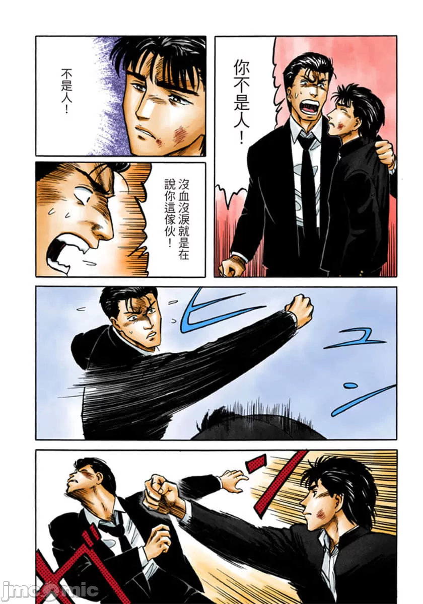 寄生兽[岩明均] 第5章 第169页
