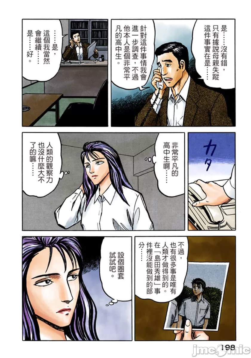 寄生兽[岩明均] 第5章 第199页