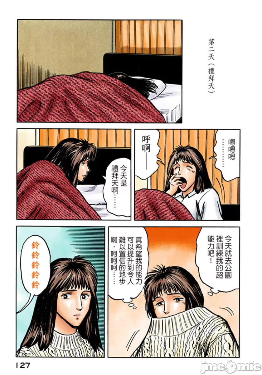 寄生兽[岩明均] 第5章 第128页