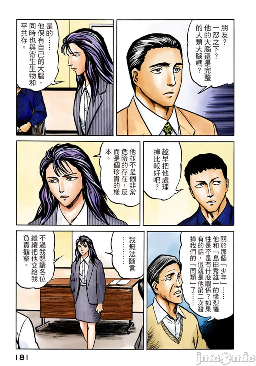 寄生兽[岩明均] 第5章 第182页