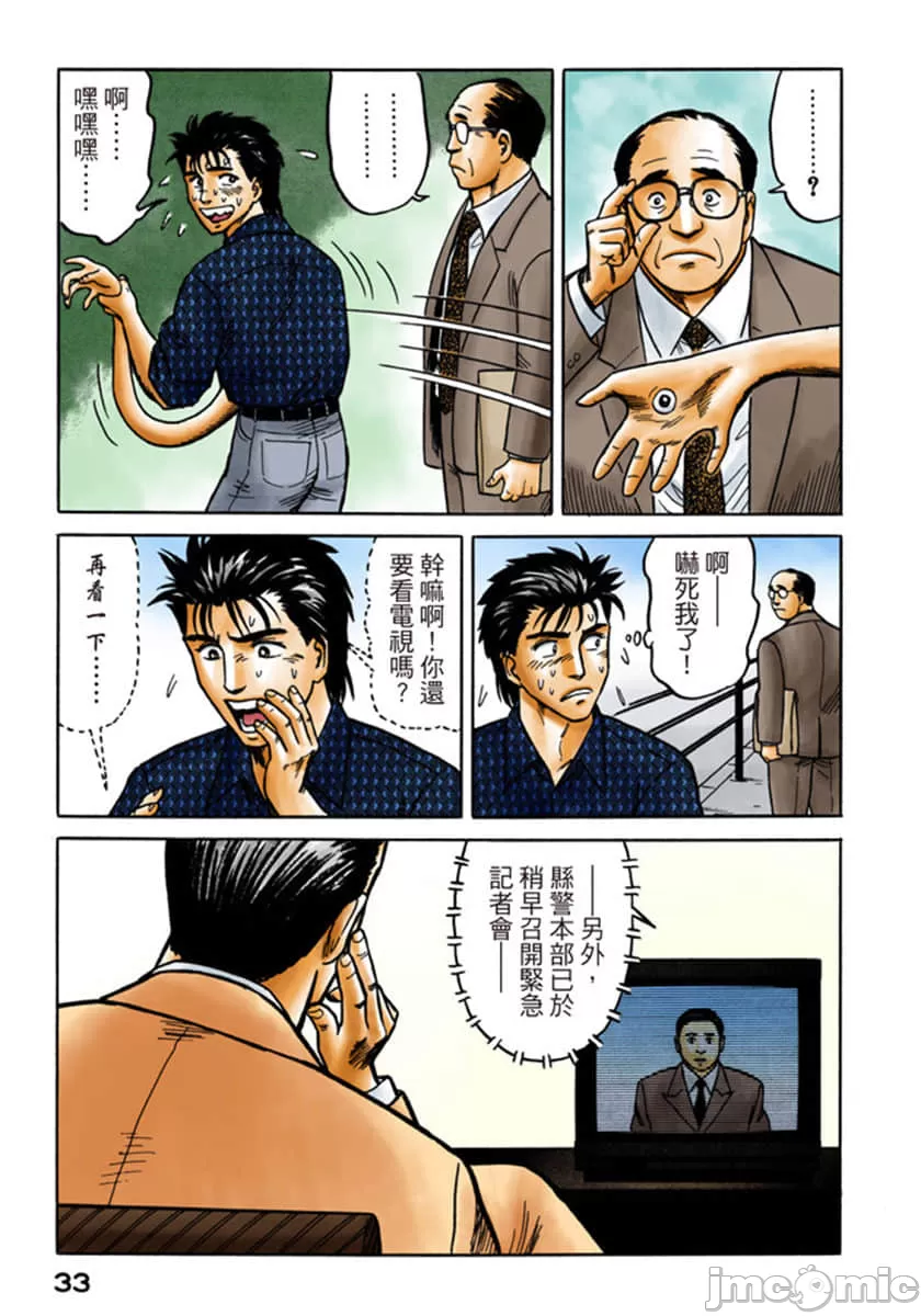 寄生兽[岩明均] 第5章 第34页