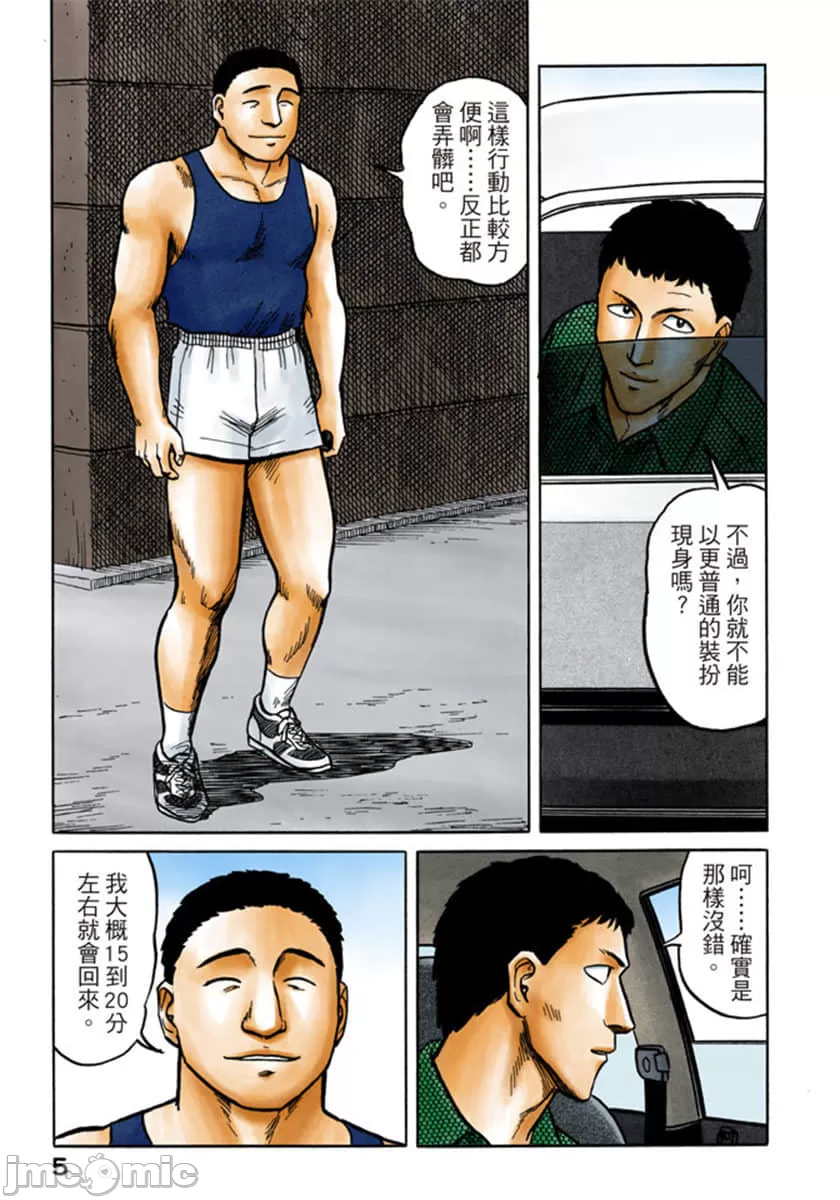 寄生兽[岩明均] 第5章 第6页