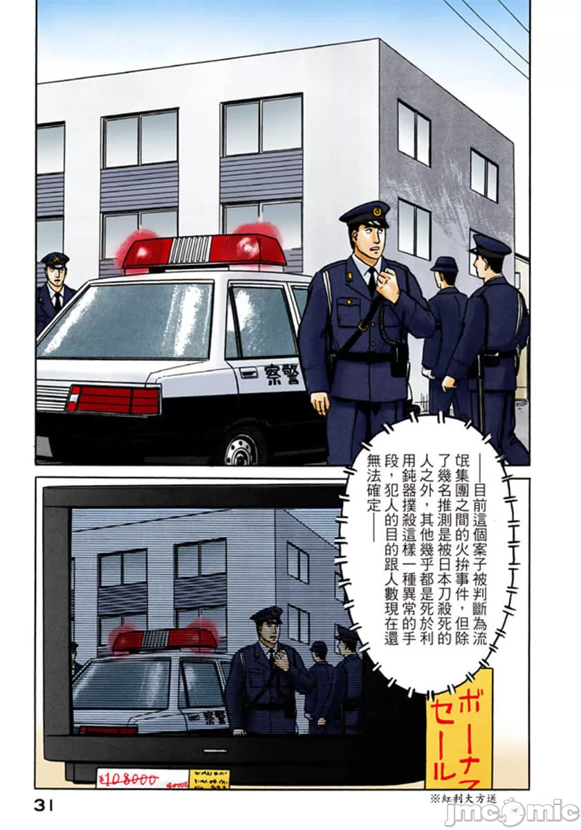 寄生兽[岩明均] 第5章 第32页