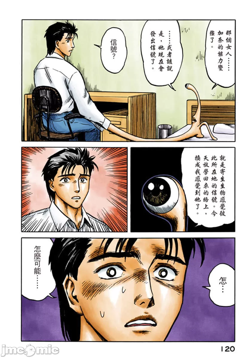 寄生兽[岩明均] 第5章 第121页