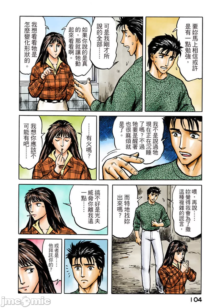 寄生兽[岩明均] 第5章 第105页