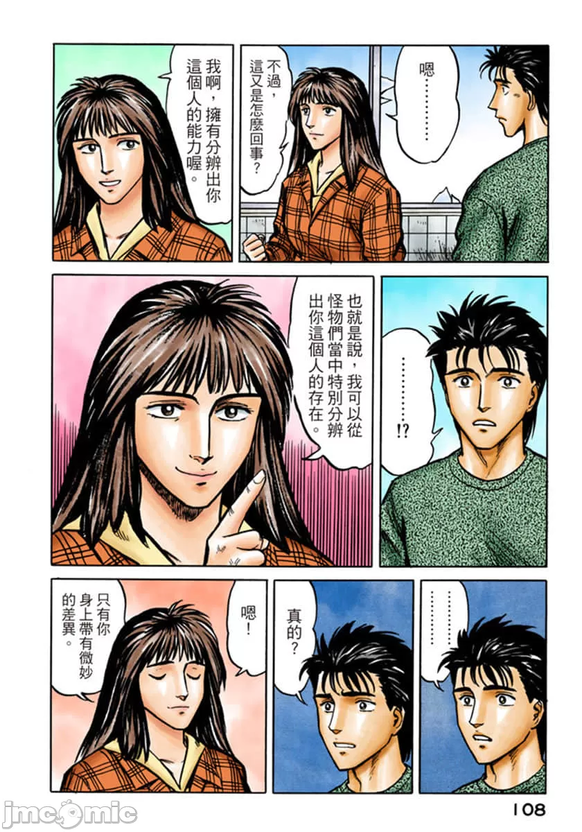 寄生兽[岩明均] 第5章 第109页