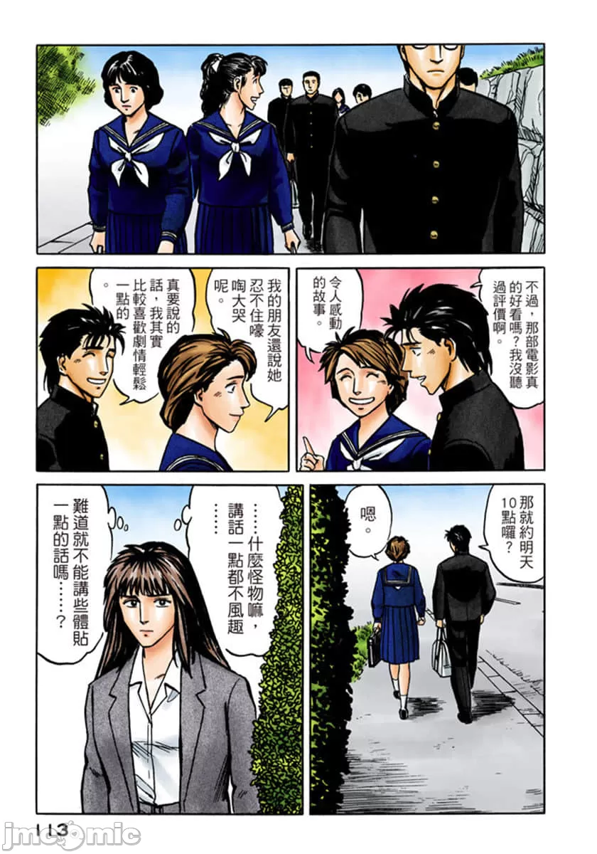 寄生兽[岩明均] 第5章 第114页