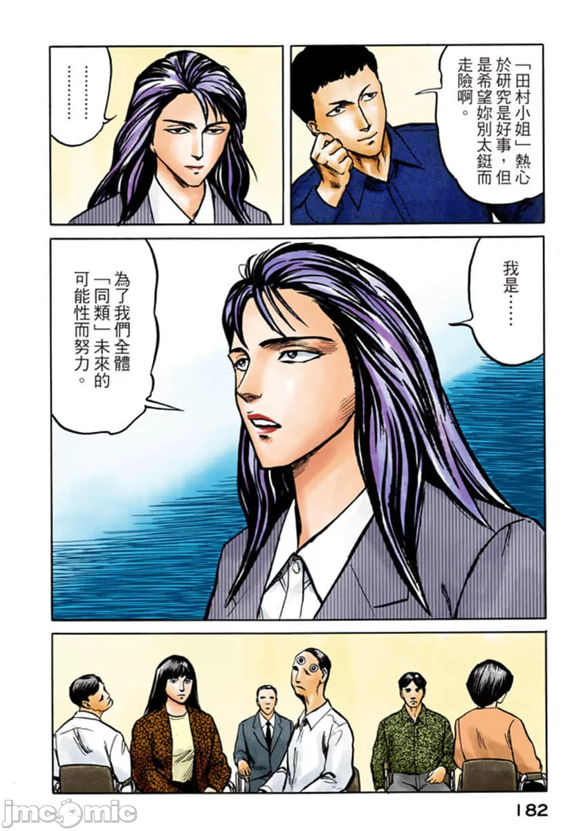 寄生兽[岩明均] 第5章 第183页