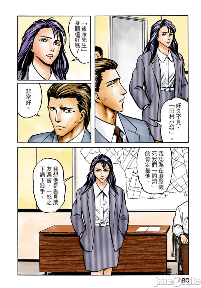 寄生兽[岩明均] 第5章 第181页