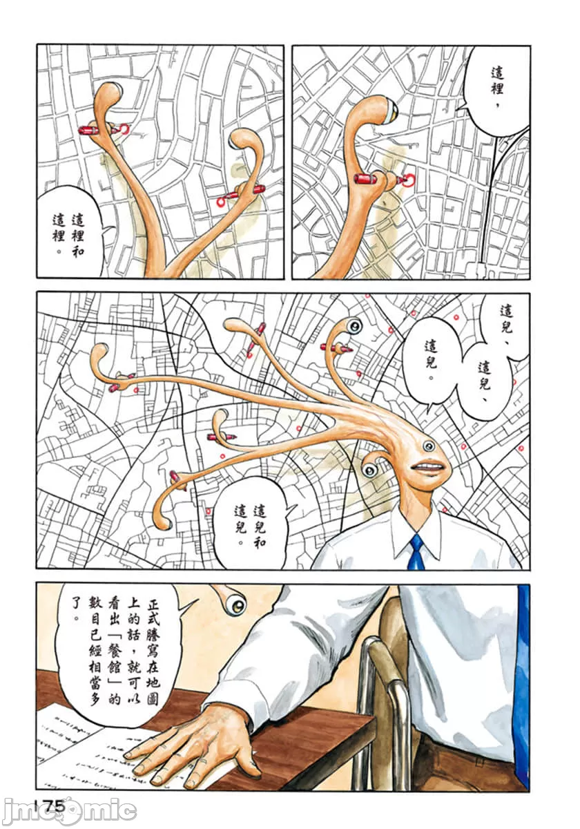 寄生兽[岩明均] 第5章 第176页