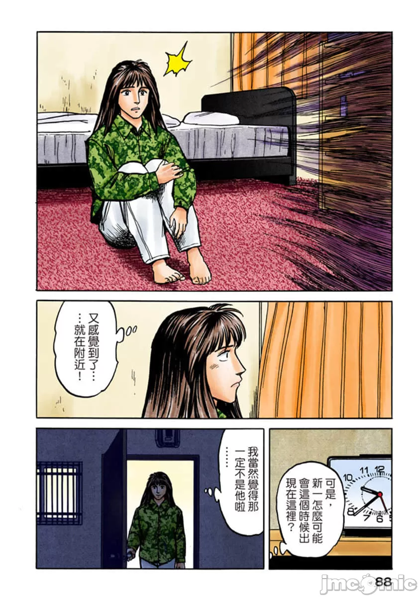 寄生兽[岩明均] 第5章 第89页
