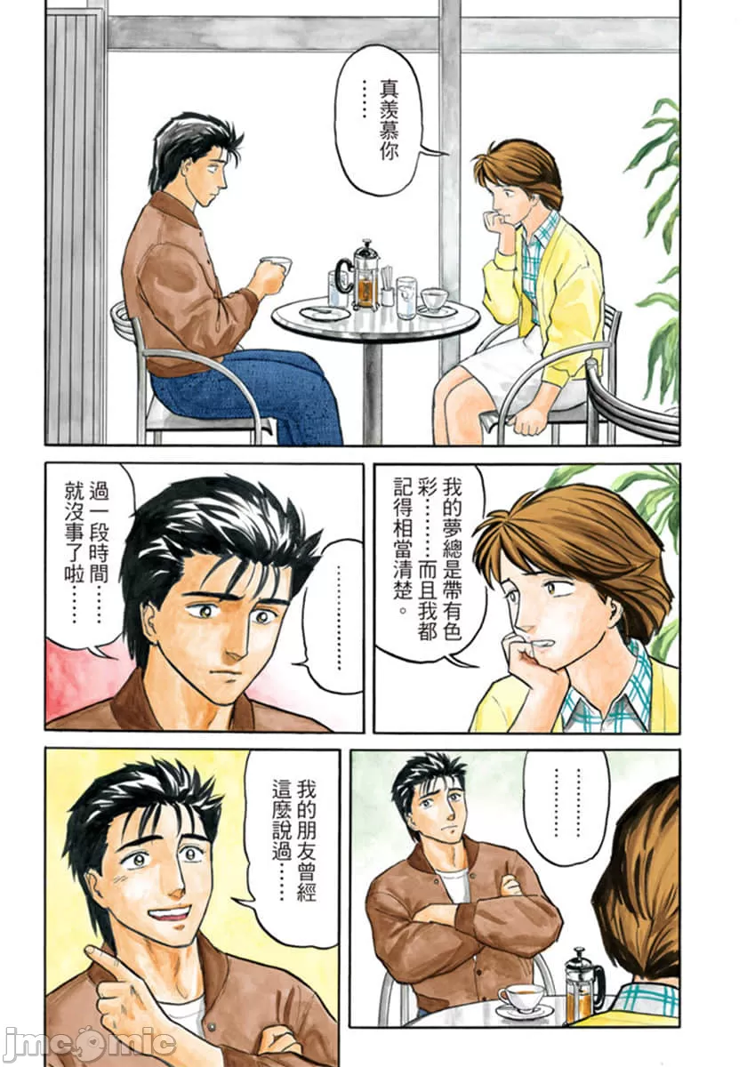 寄生兽[岩明均] 第5章 第40页