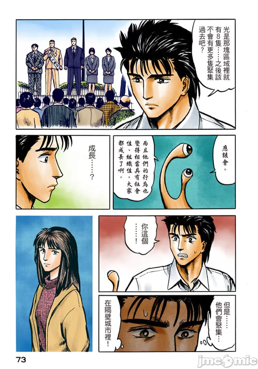 寄生兽[岩明均] 第5章 第74页