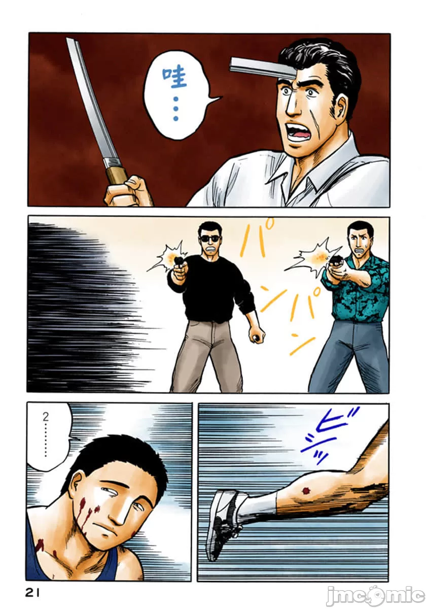 寄生兽[岩明均] 第5章 第22页