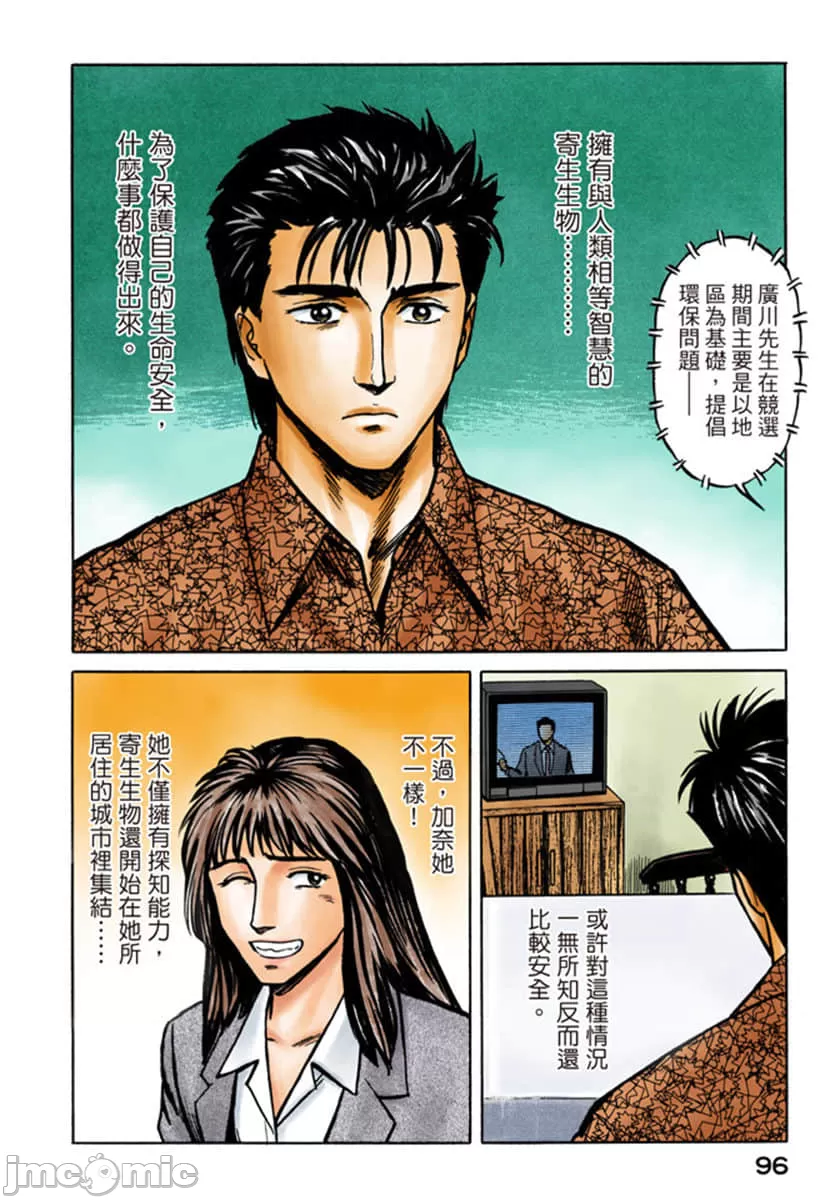 寄生兽[岩明均] 第5章 第97页