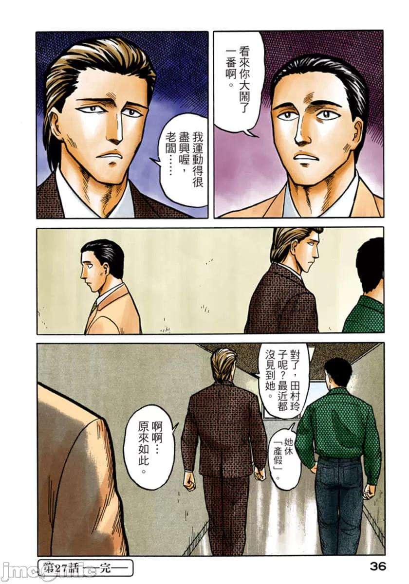 寄生兽[岩明均] 第5章 第37页