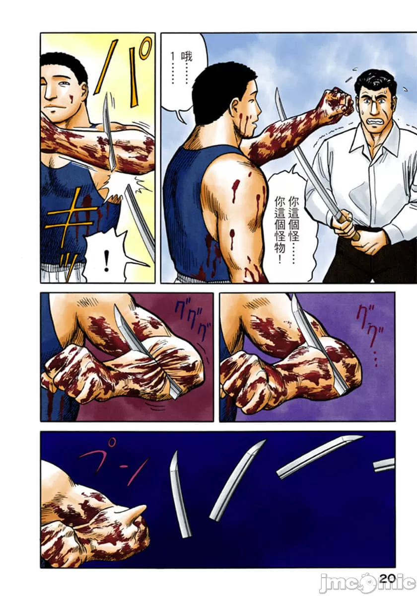 寄生兽[岩明均] 第5章 第21页