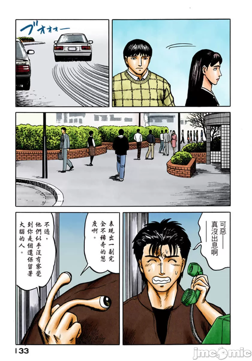 寄生兽[岩明均] 第5章 第134页