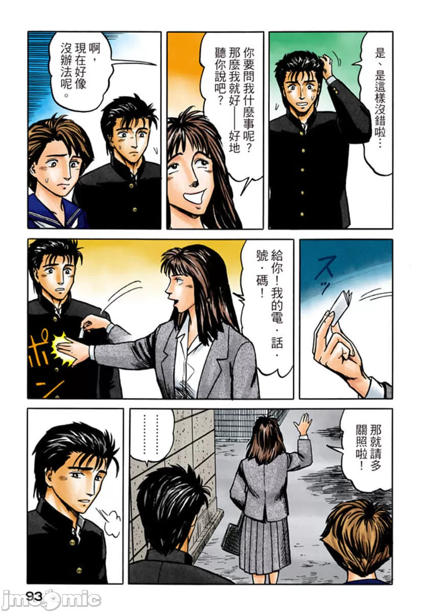 寄生兽[岩明均] 第5章 第94页