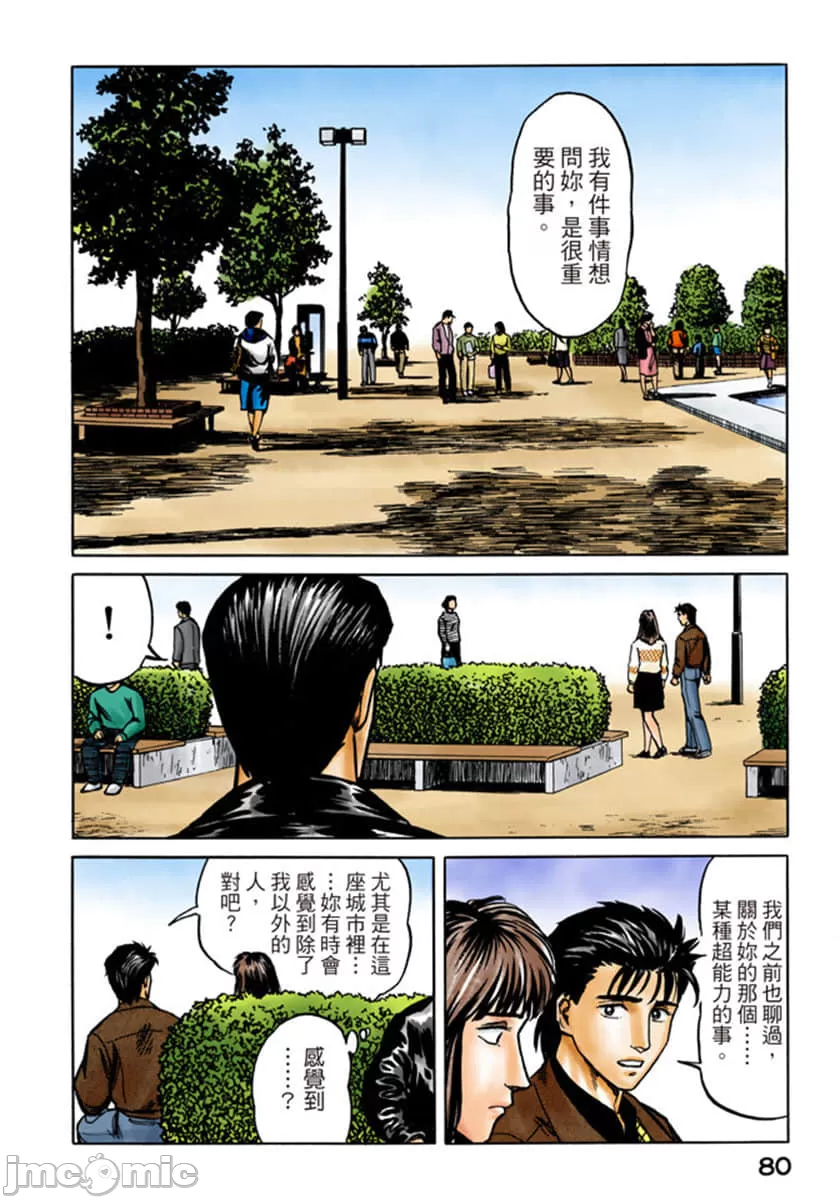 寄生兽[岩明均] 第5章 第81页