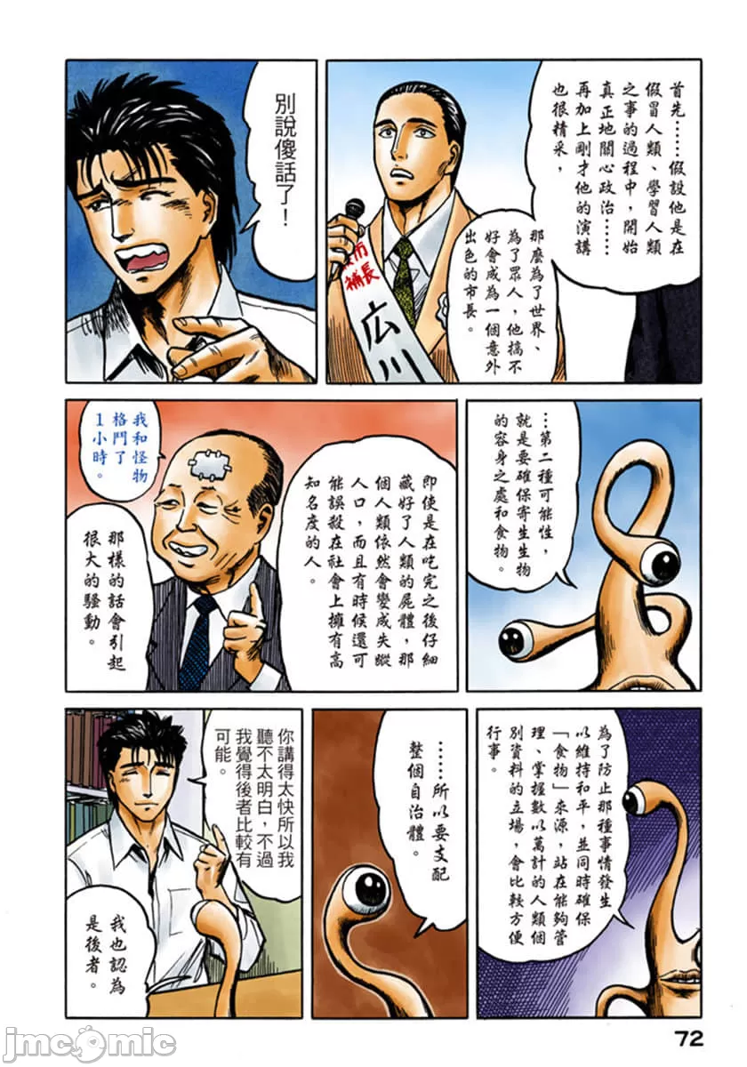 寄生兽[岩明均] 第5章 第73页