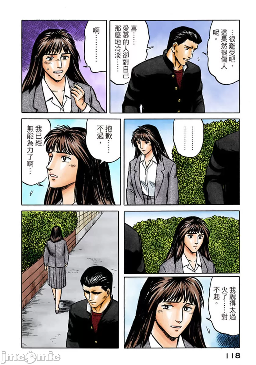 寄生兽[岩明均] 第5章 第119页