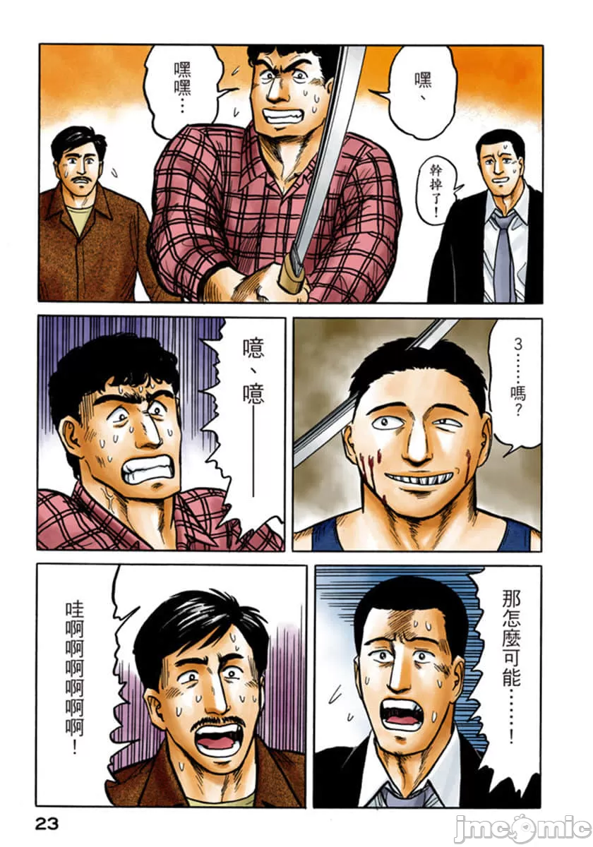 寄生兽[岩明均] 第5章 第24页